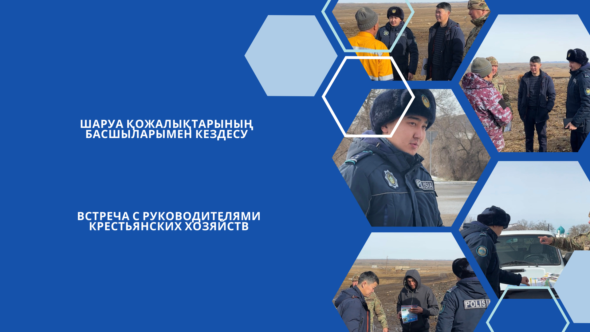 Встреча с руководителями крестьянских хозяйств