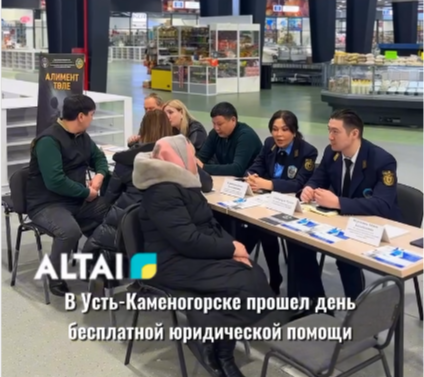 В УСТЬ-КАМЕНОГОРСКЕ ПРОШЕЛ ДЕНЬ БЕСПЛАТНОЙ ЮРИДИЧЕСКОЙ ПОМОЩИ