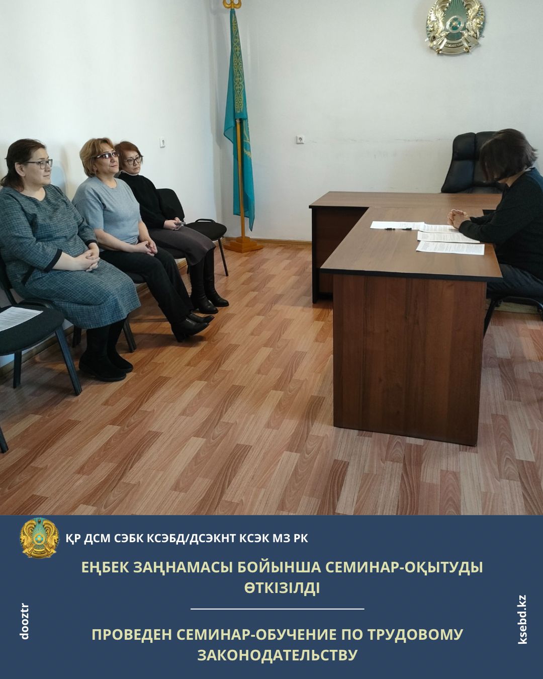 Проведен семинар-обучение по трудовому законодательству