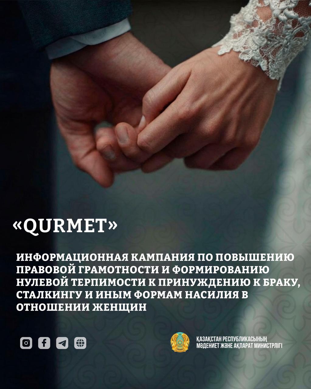 В Казахстане стартовала республиканская информационная кампания против насилия в отношении женщин