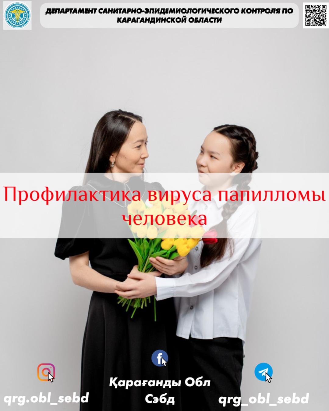 ПРОФИЛАКТИКА ВИРУСА ПАПИЛЛОМЫ ЧЕЛОВЕКА