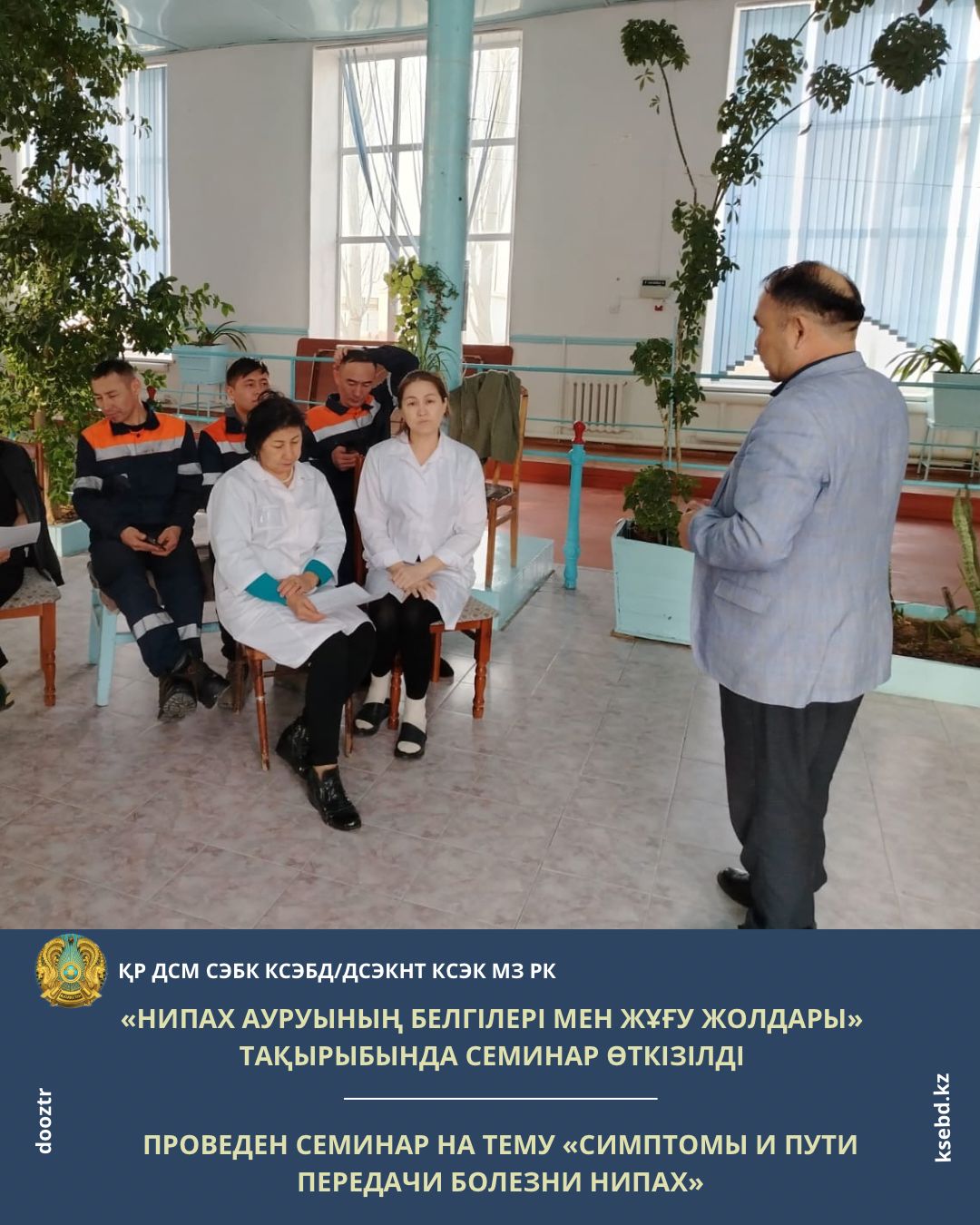 Проведен семинар на тему «Симптомы и пути передачи болезни Нипах»