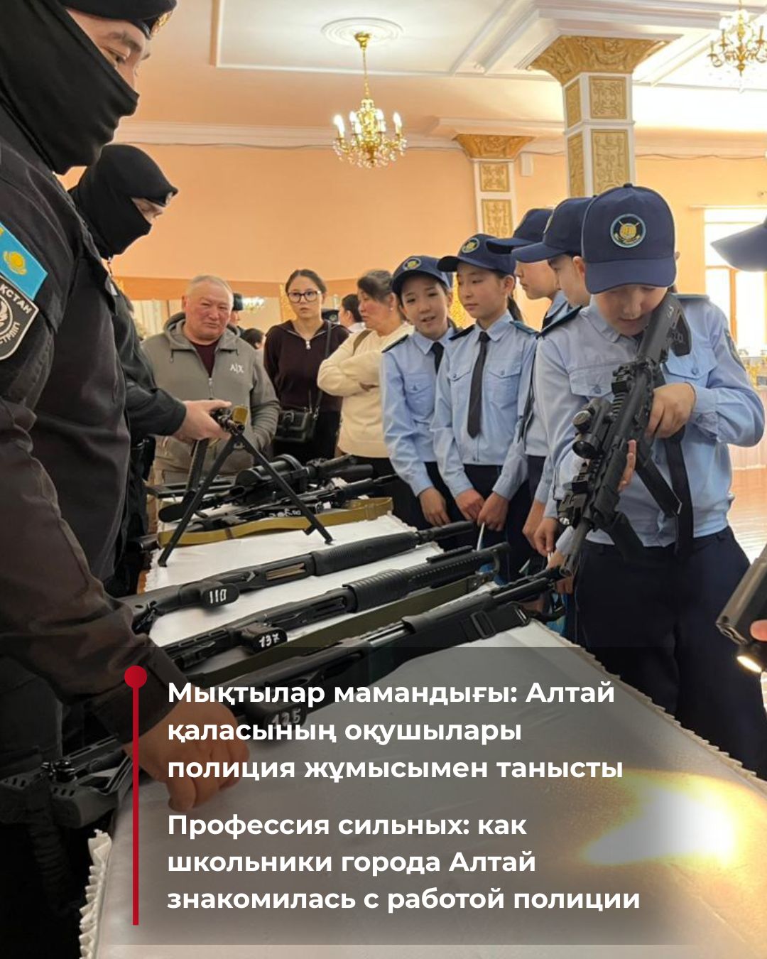 Профессия сильных: как школьники города Алтай знакомилась с работой полиции