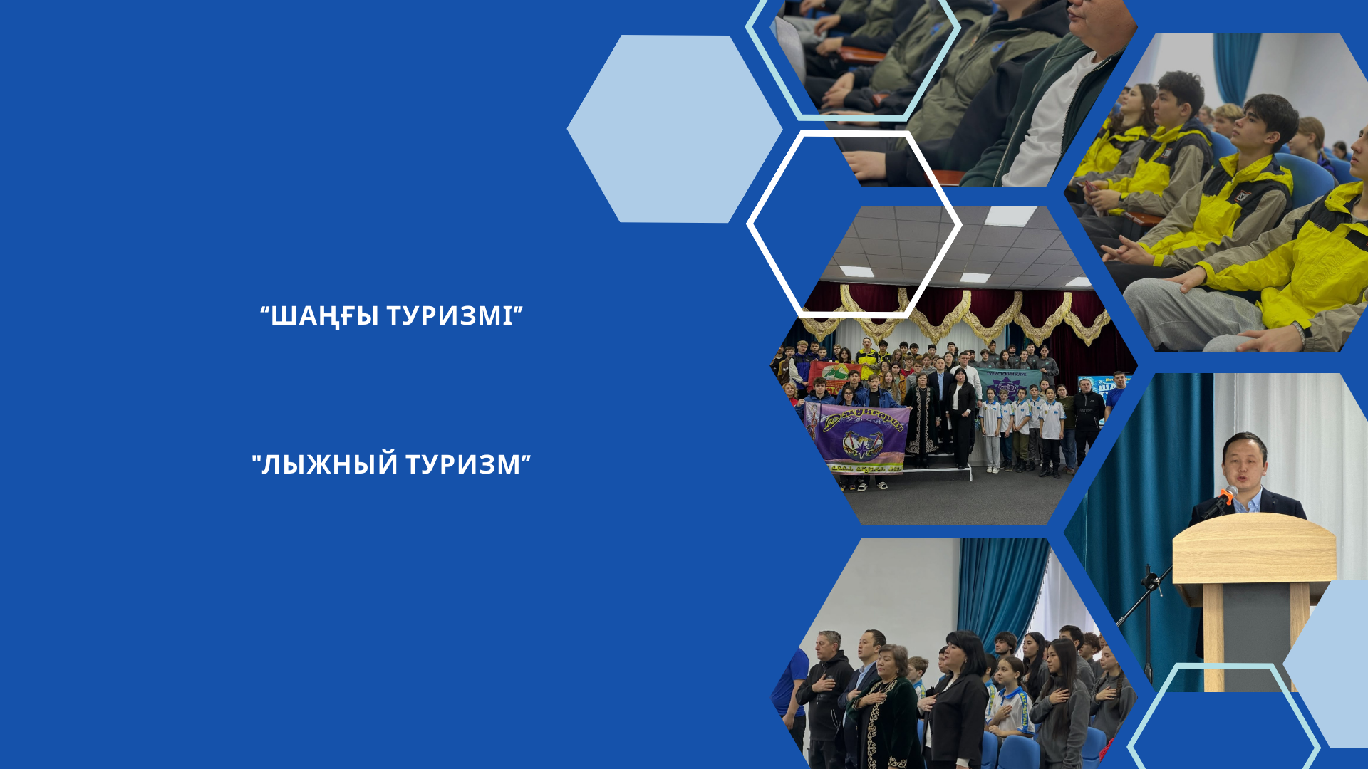 “Лыжный туризм”