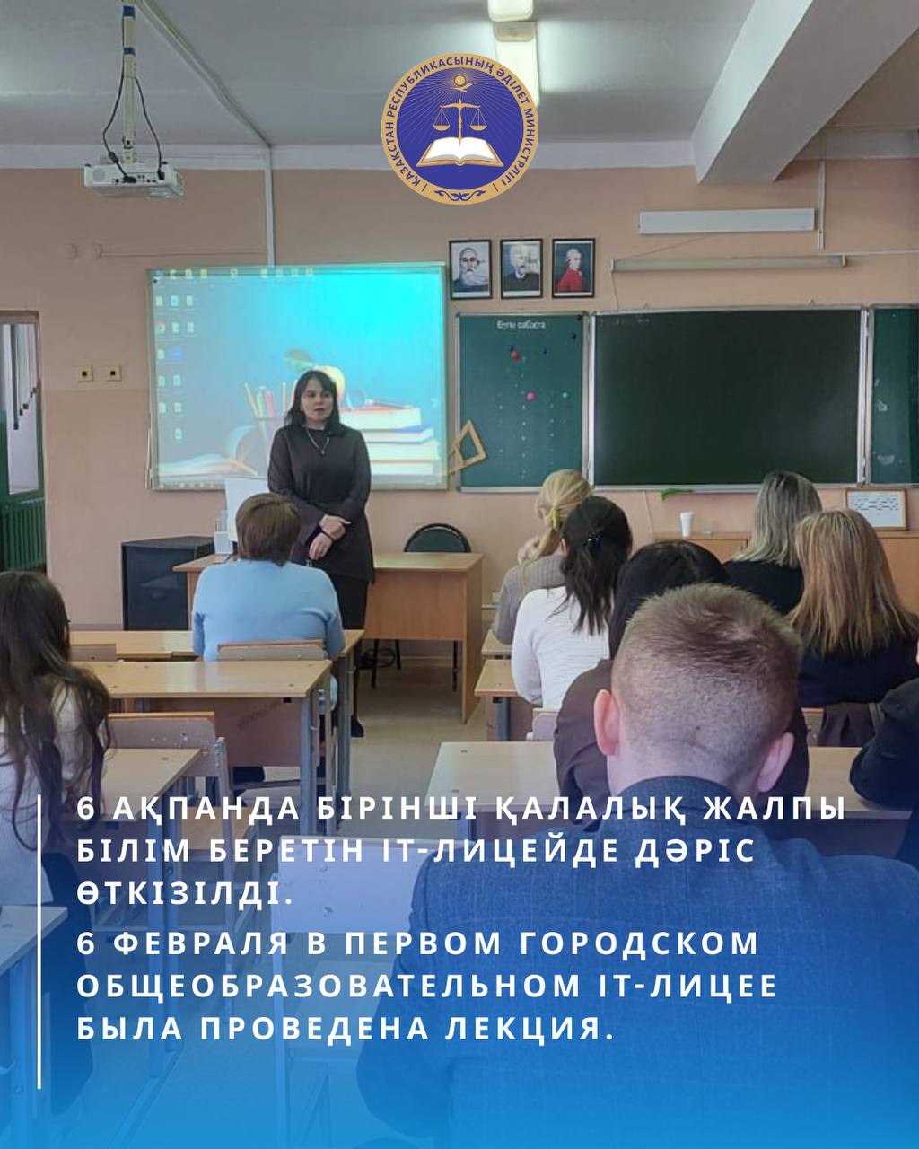 6 февраля посетили с лекционным материалом Первый городской общеобразовательный IT-Лицей.