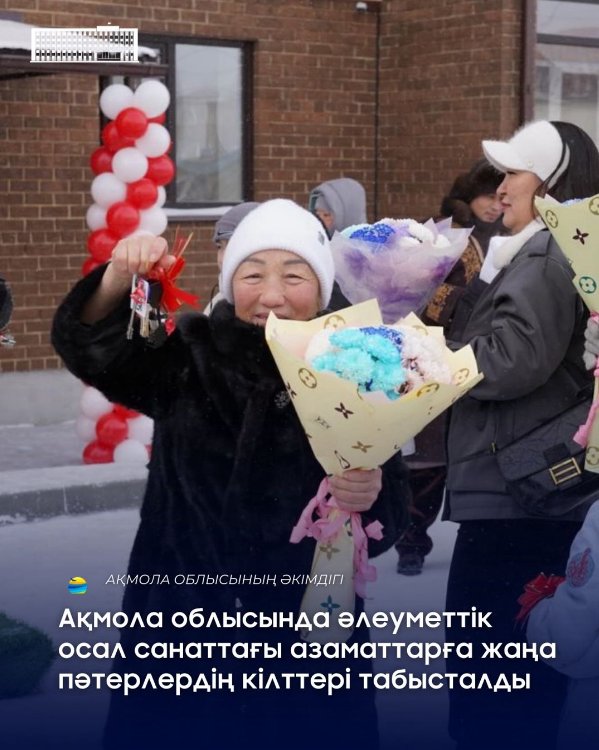 31 акмолинская семья стали новосёлами. Ключи от новых арендных квартир получили жители, относящиеся к социально уязвимым категориям населения