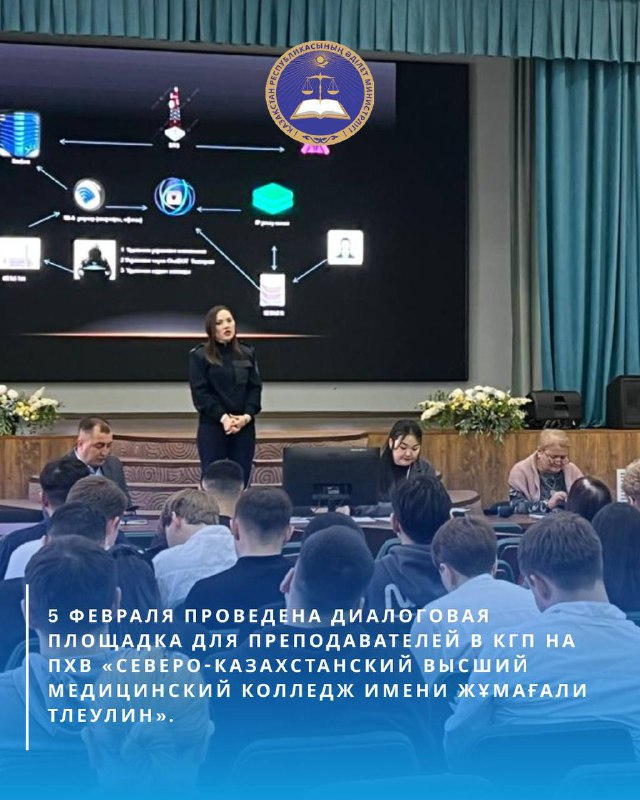 5 февраля проведена диалоговая площадка для преподавателей в КГП на ПХВ «Северо-Казахстанский высший Медицинский колледж имени Жұмағали Тлеулин».