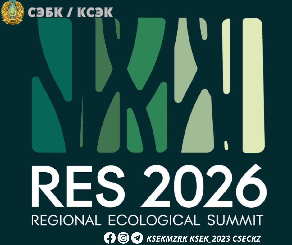 Здоровье населения приаралья обсудят участники Регионального экологического саммита в Астане