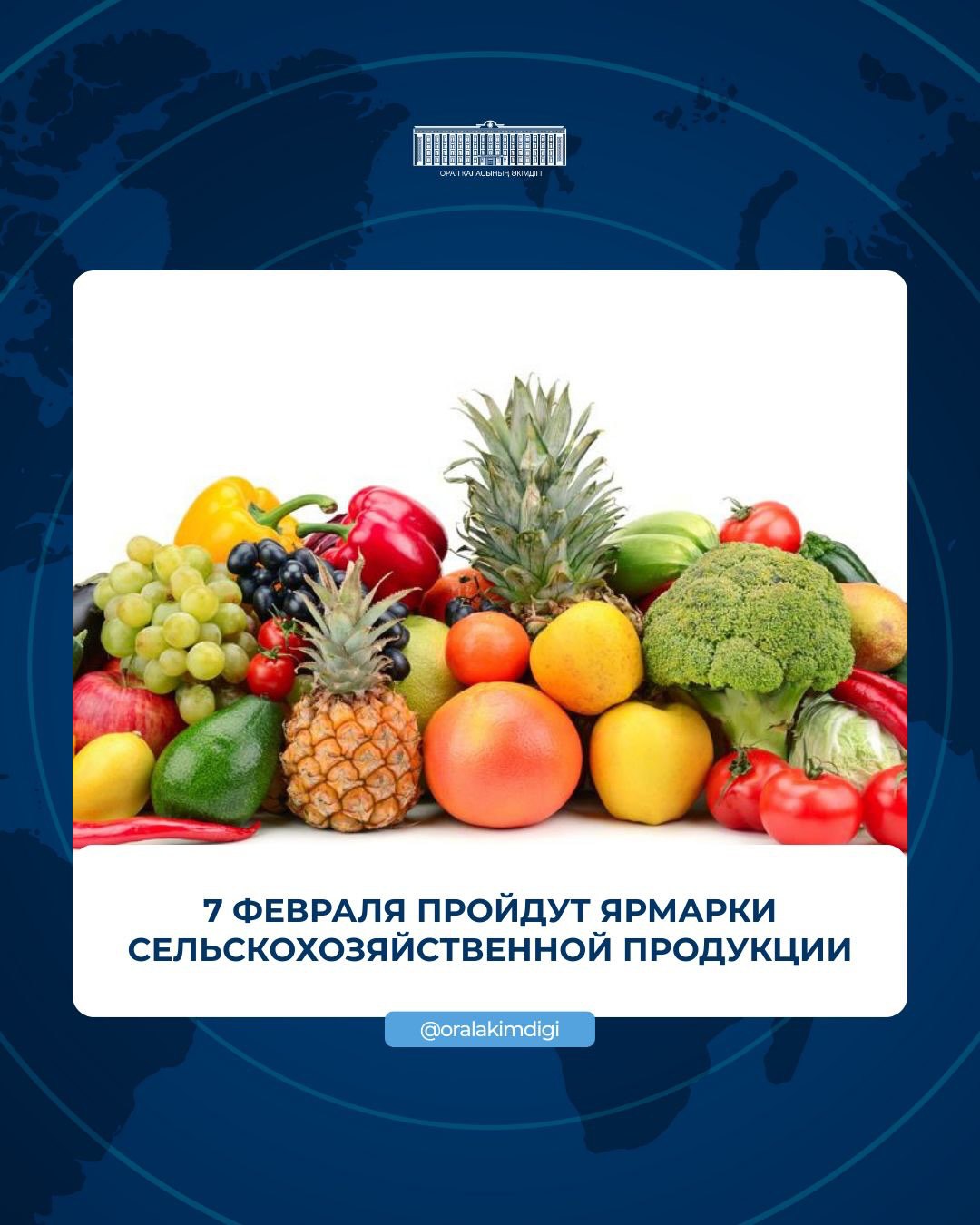 Уважаемые жители города Уральска!