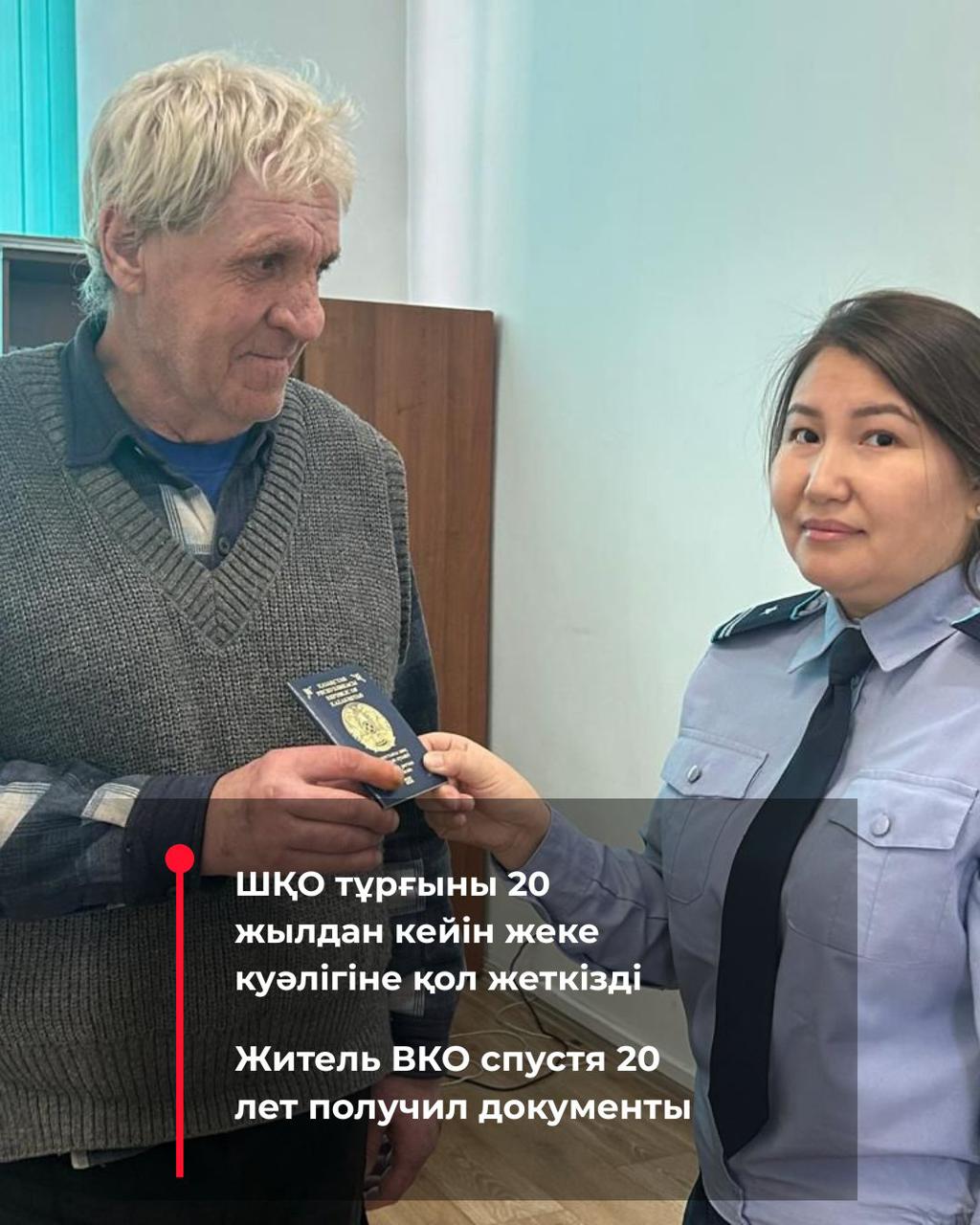 Житель ВКО спустя 20 лет получил документы