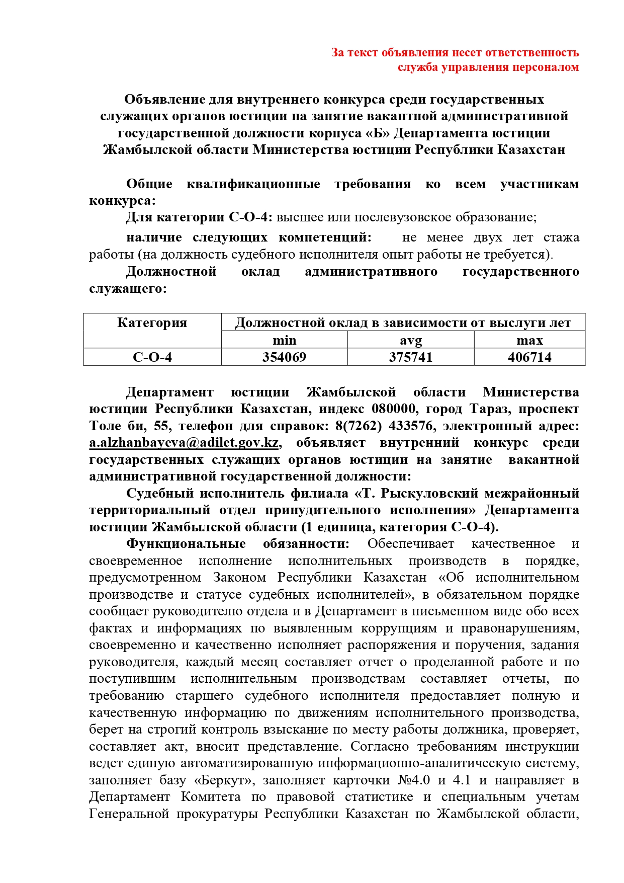 Объявление