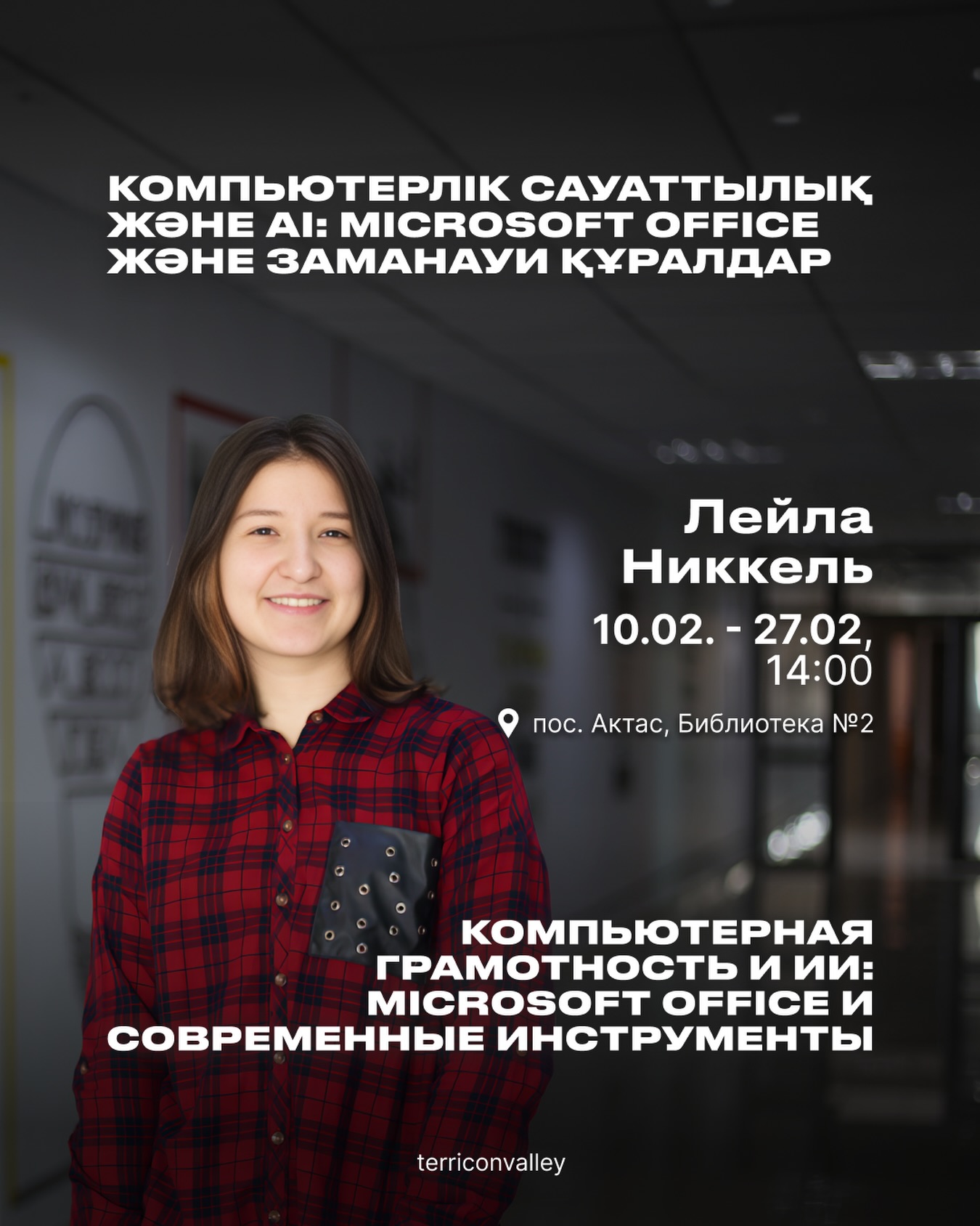 Бесплатный курс от «Терриконовой долины» поможет освоить цифровые азы и инструменты искусственного интеллекта для учёбы и работы