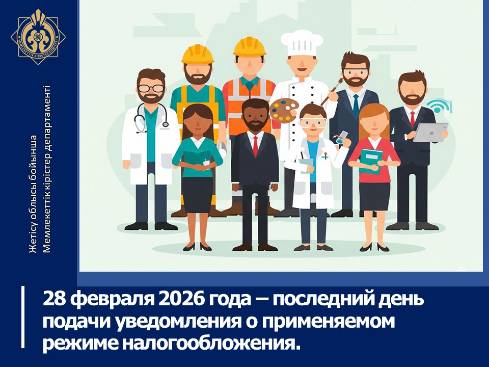 28 февраля 2026 года – последний день подачи уведомления о применяемом режиме налогообложения