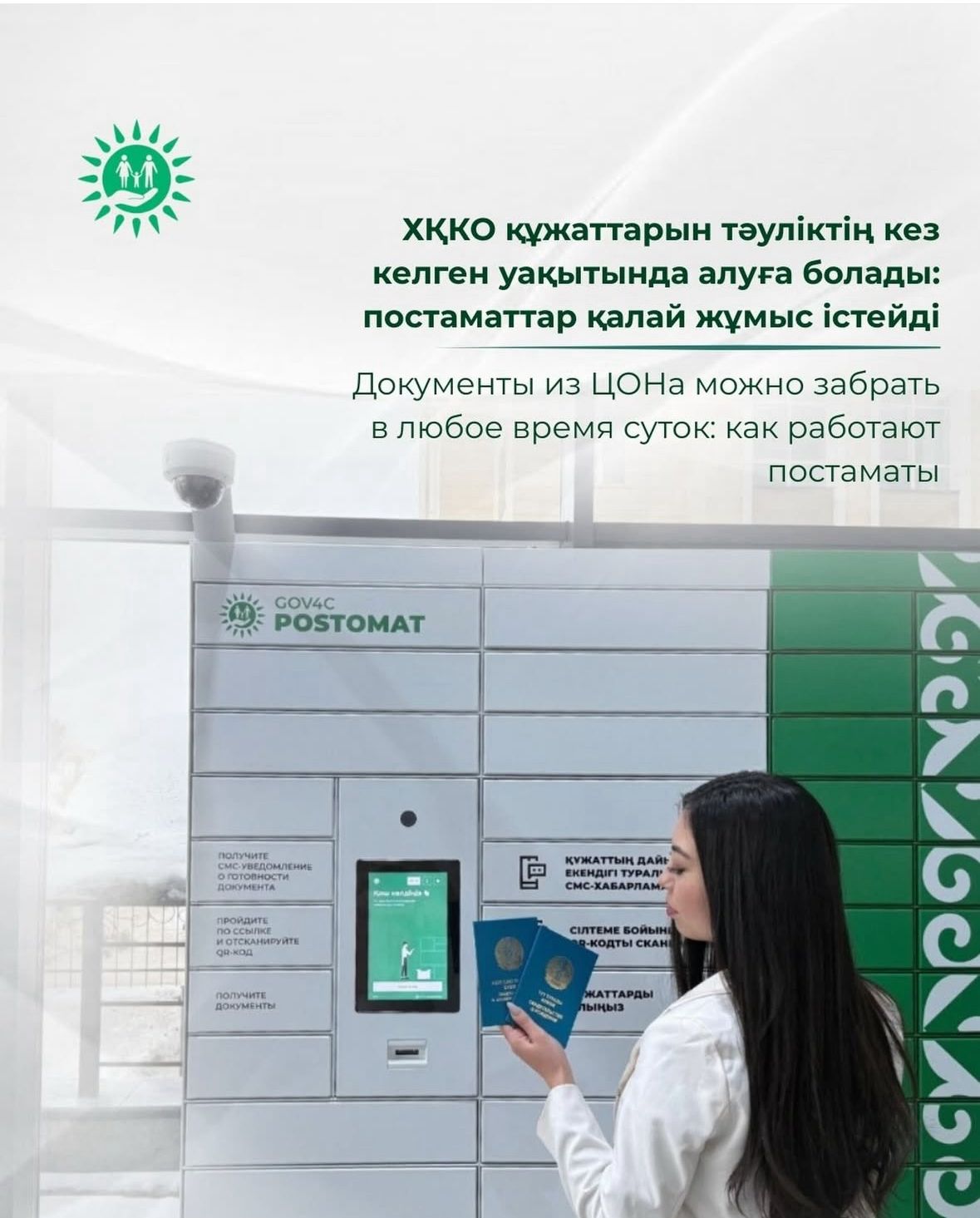 Документы из ЦОНа можно забрать в любое время суток: как работают постаматы