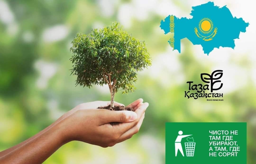 Защита окружающей среды — обязанность каждого из нас!