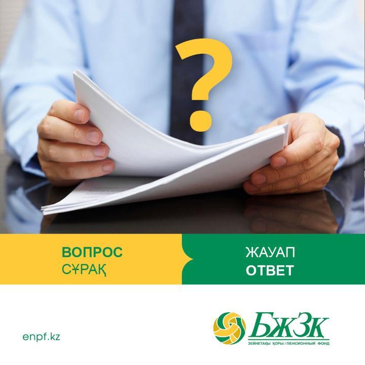 Актуальные вопросы о ЕНПФ