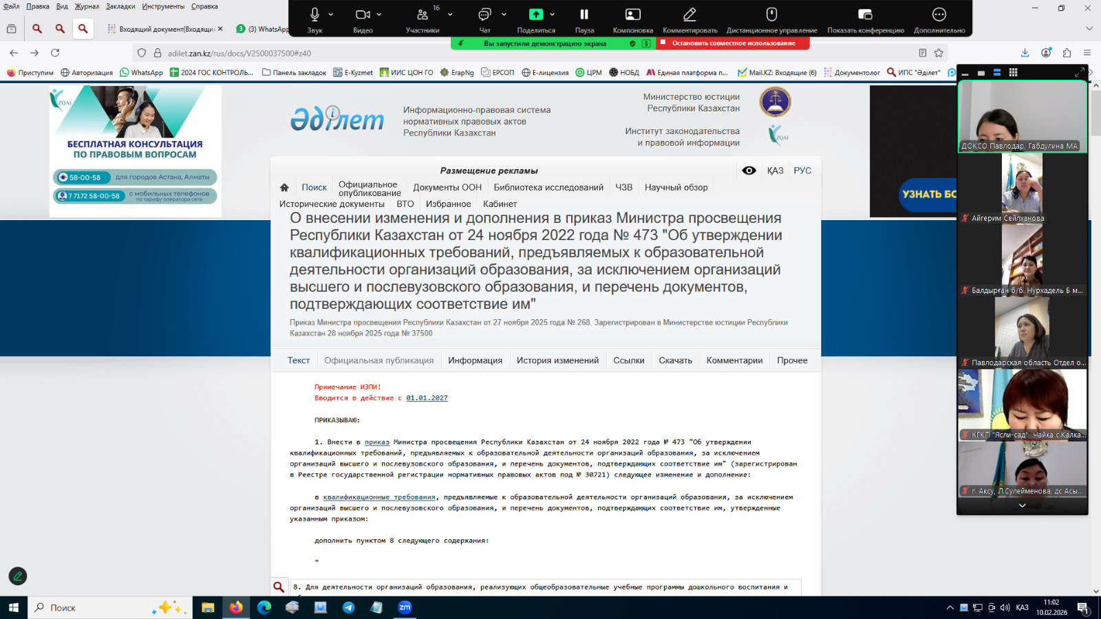 В рамках подготовительной работы по лицензированию проведена встреча с руководителями 45 детских садов городов Аксу и Экибастуза.