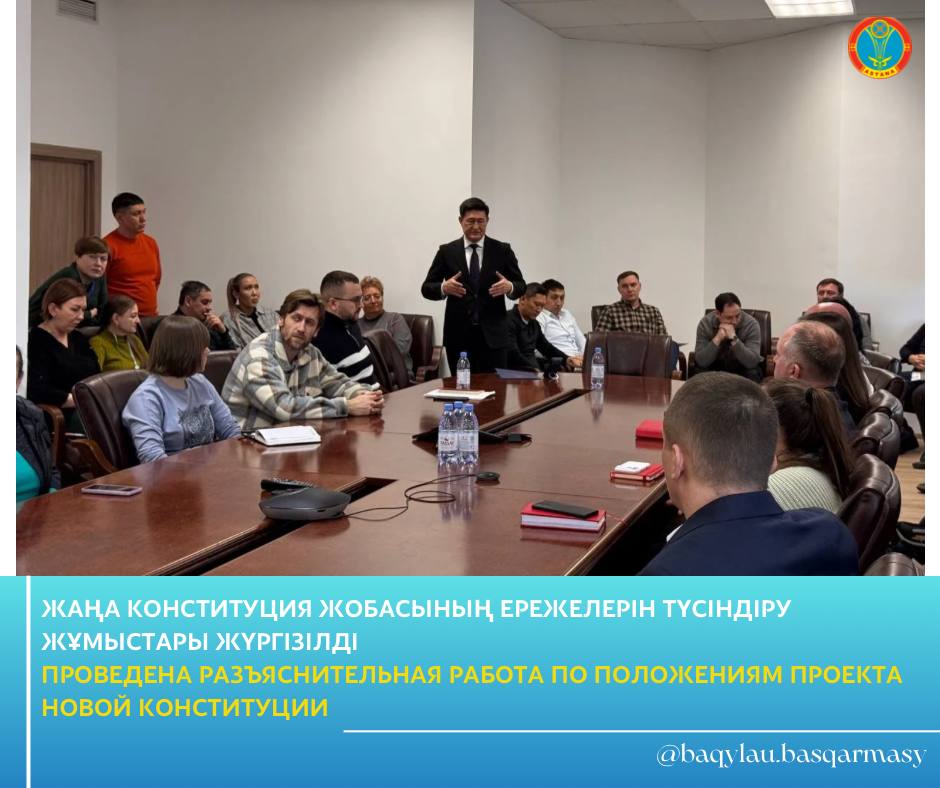 ПРОВЕДЕНА РАЗЪЯСНИТЕЛЬНАЯ РАБОТА ПО ПОЛОЖЕНИЯМ ПРОЕКТА НОВОЙ КОНСТИТУЦИИ