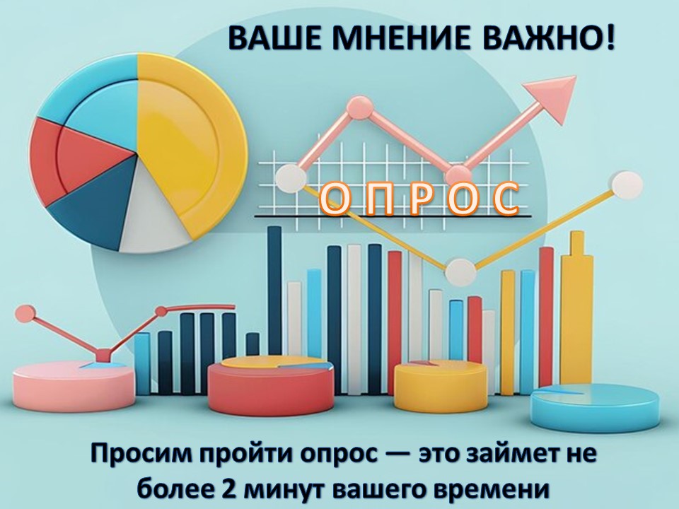 В целях изучения мнений педагогических работников о практике применения норм Закона Республики Казахстан «О статусе педагога», проводится анонимный и добровольный онлайн-опрос среди педагогов