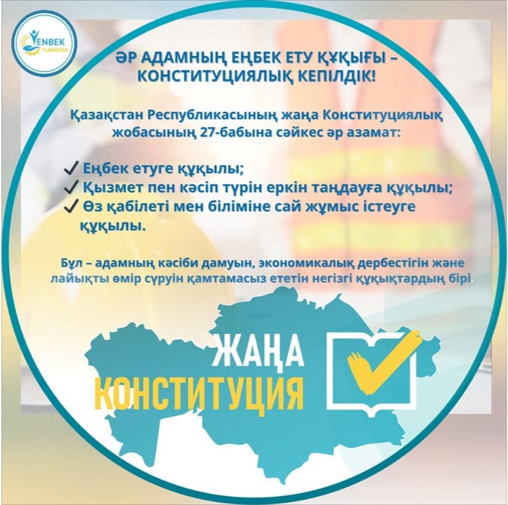 🔰 ДЕПАРТАМЕНТ: ПРАВО КАЖДОГО ЧЕЛОВЕКА НА ТРУД – КОНСТИТУЦИОННАЯ ГАРАНТИЯ!