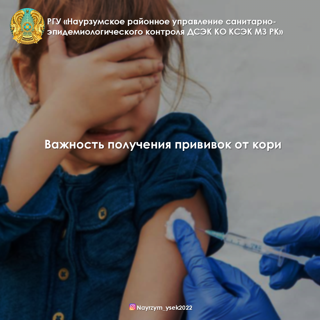 Важность получения прививок от кори
