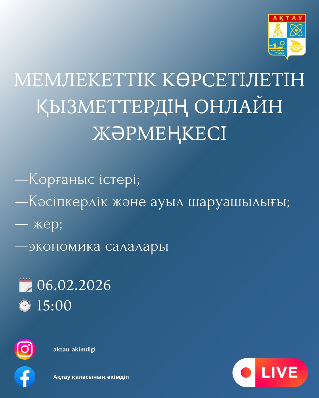 Будет проведена онлайн-ярмарка государственных услуг