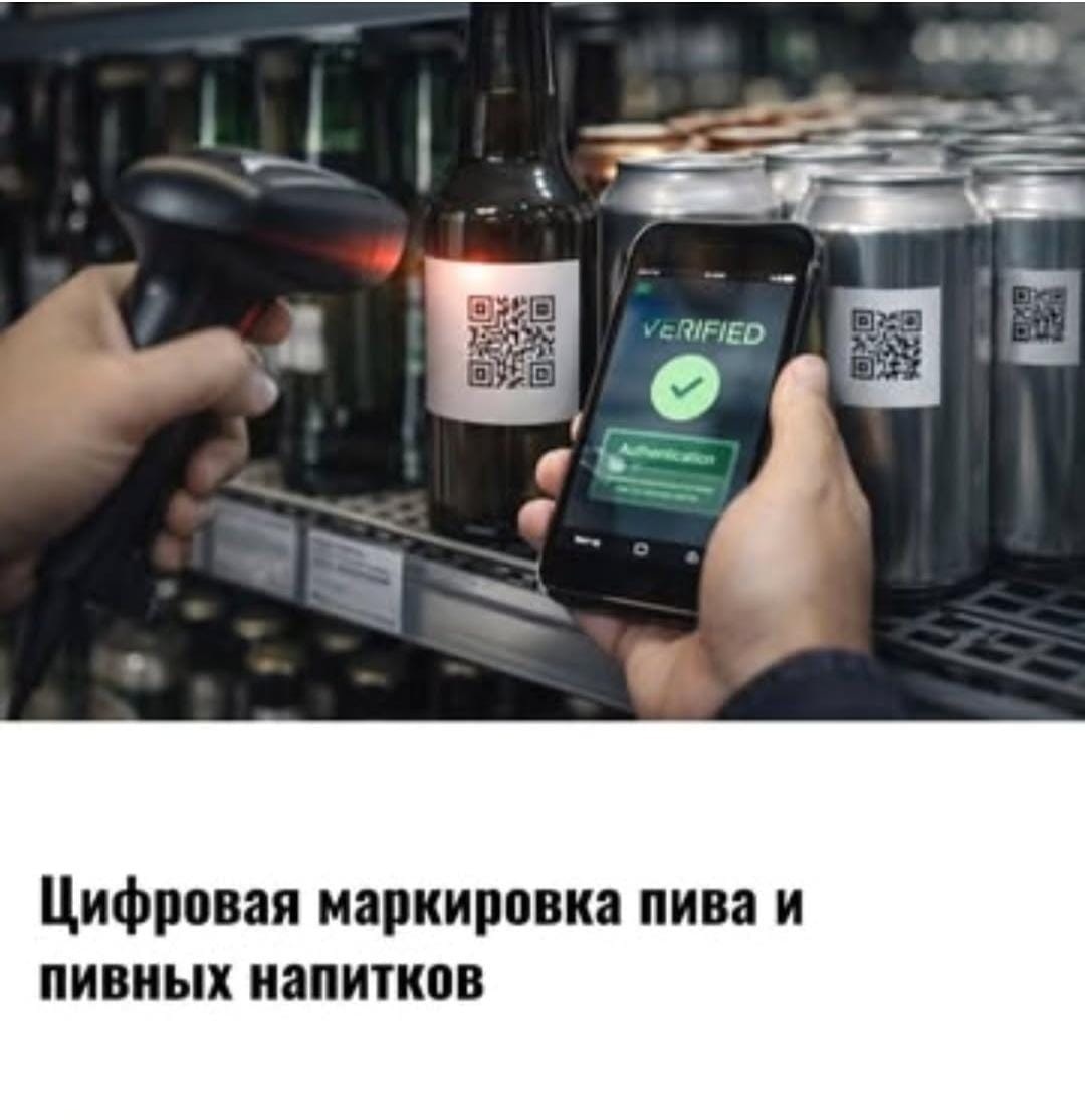 УГД по Наурзумскому району сообщаем, что с 01.02.2026 года  вводится обязательная цифровая маркировка пива и пивных напитков