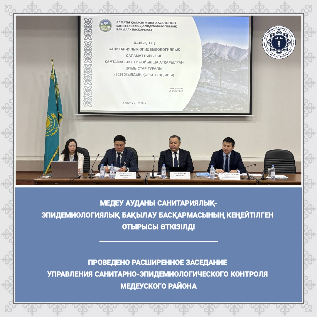 Проведено расширенное заседание Управления санитарно-эпидемиологического контроля Медеуского района