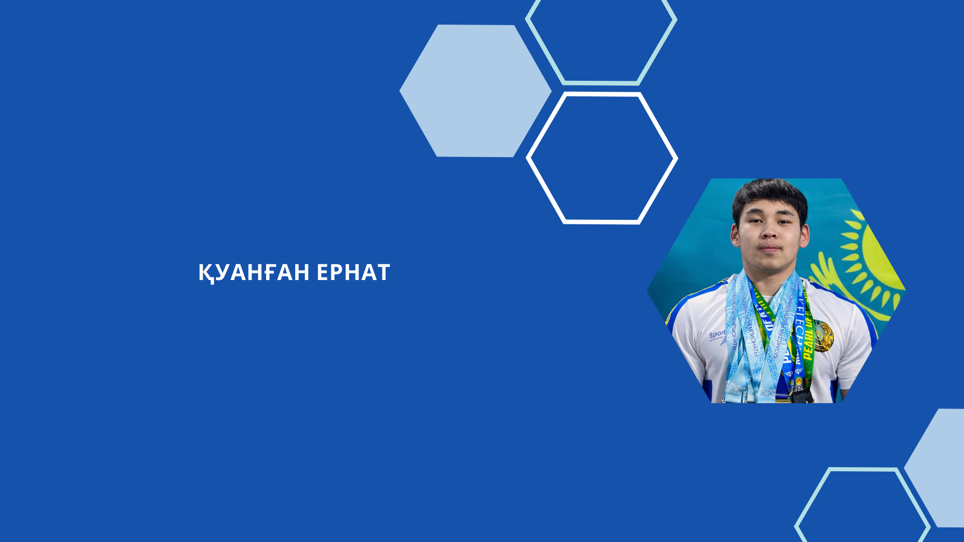Молодой спортсмен Қуанған Ернат