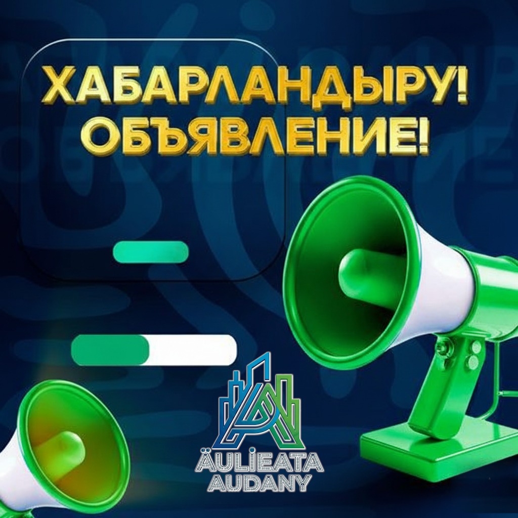 Объявление