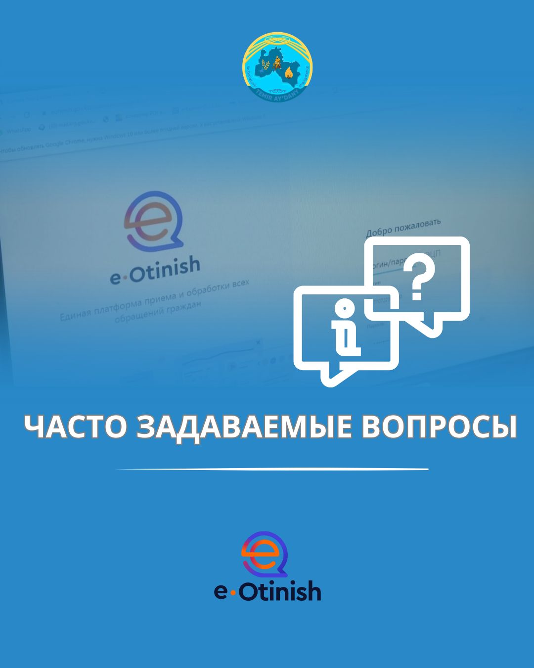 E-Otinish: Часто задаваемые вопросы