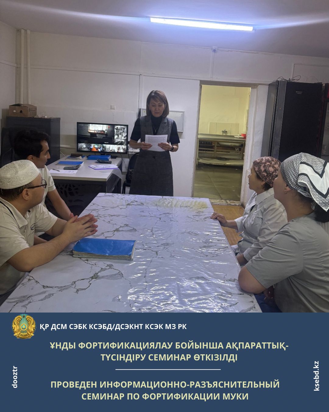 Проведение информационно-разъяснительного семинара по фортификации муки