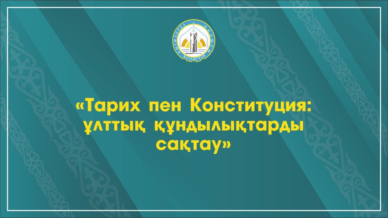 Новая конституция: духовные ценности и путь обновления