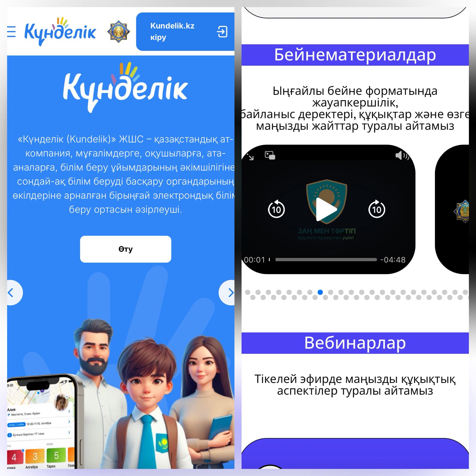 Превентивные ролики на цифровой образовательной платформе «Kundelik»