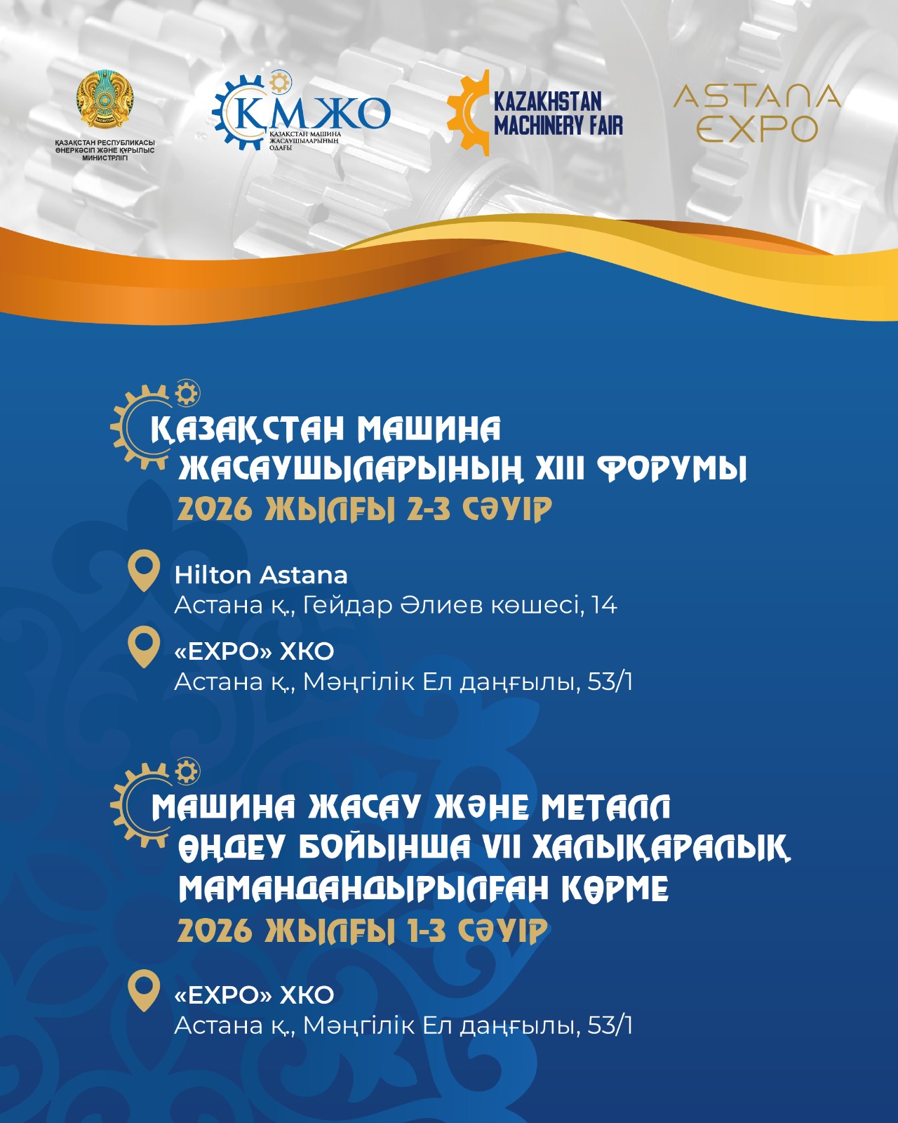 Главное отраслевое событие года – XIII Форум машиностроителей Казахстана – пройдет 2–3 апреля 2026 года в Астане