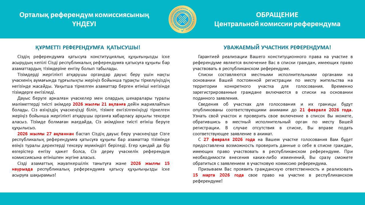 ОБРАЩЕНИЕ Центральной комиссии референдума