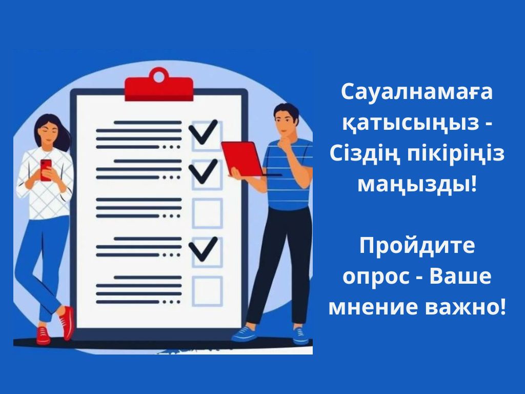 Социальный опрос