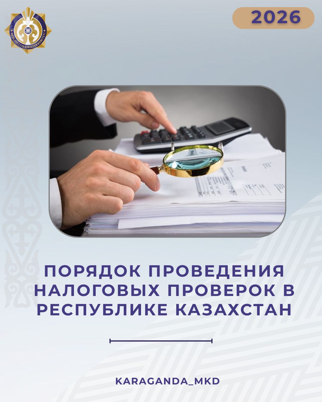 Порядок проведения налоговых проверок