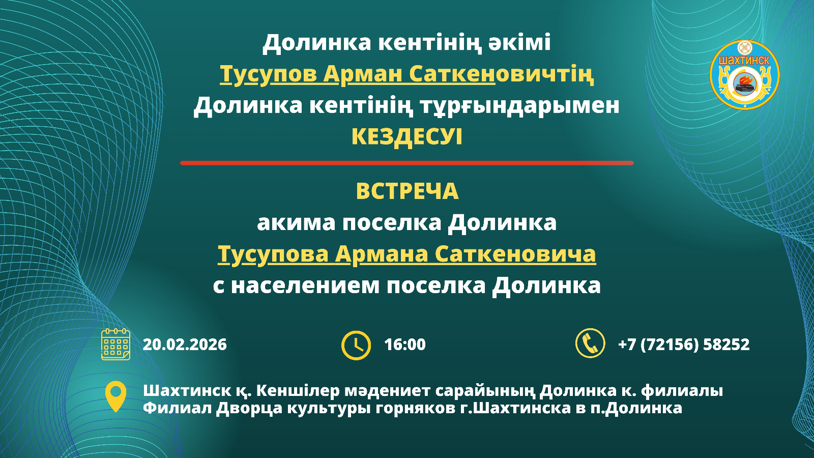 Уважаемые жители поселка Долинка!