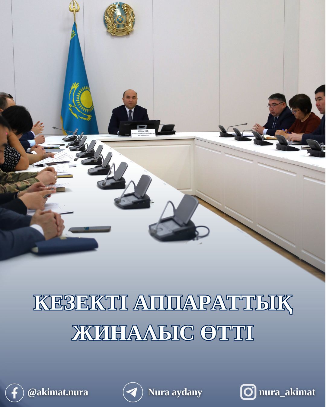 СОСТОЯЛОСЬ ОЧЕРЕДНОЕ АППАРАТНОЕ СОВЕЩАНИЕ