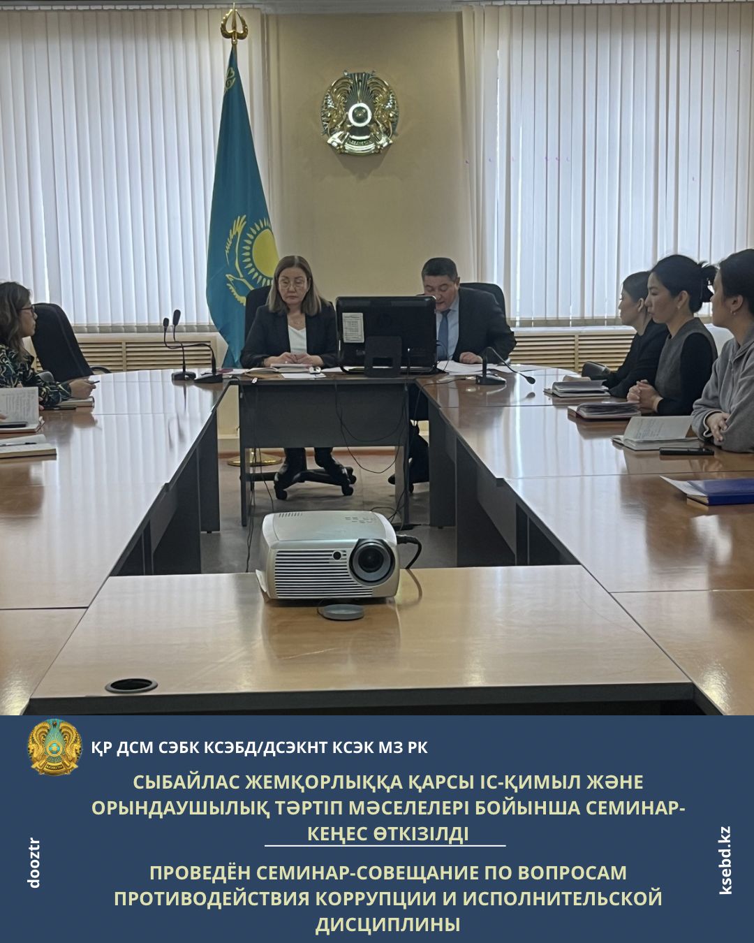 Проведён семинар-совещание по вопросам противодействия коррупции и исполнительской дисциплины