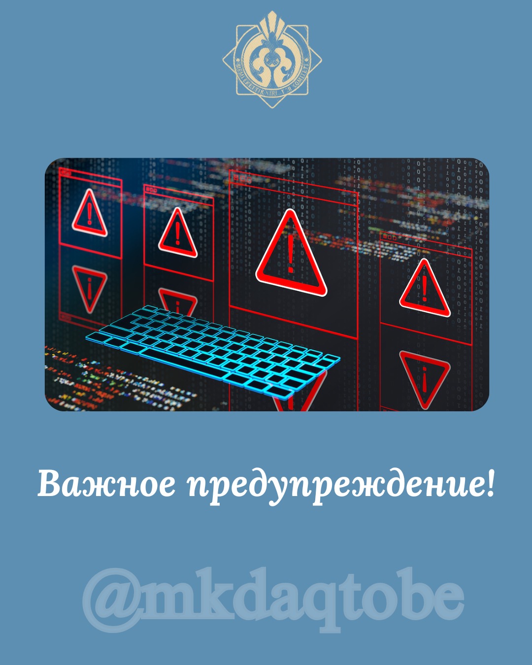 Важное предупреждение!