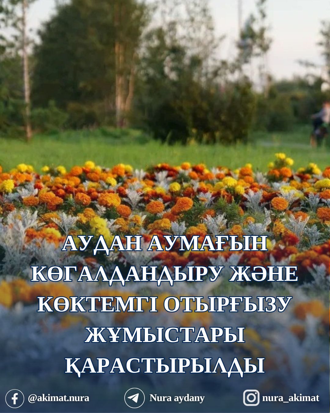 СОСТОЯЛОСЬ ЗАСЕДАНИЕ ПО ВОПРОСАМ ОЗЕЛЕНЕНИЯ И ВЕСЕННЕЙ ПОСАДКИ НА ТЕРРИТОРИИ РАЙОНА