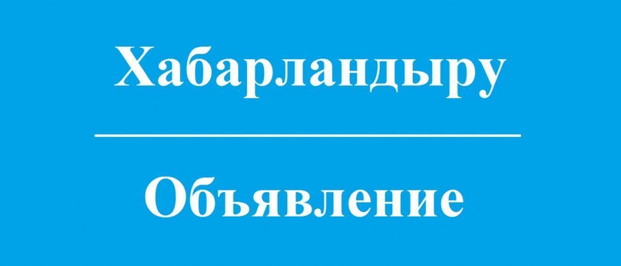 К сведению депутатов городского маслихата и всех заинтересованных лиц