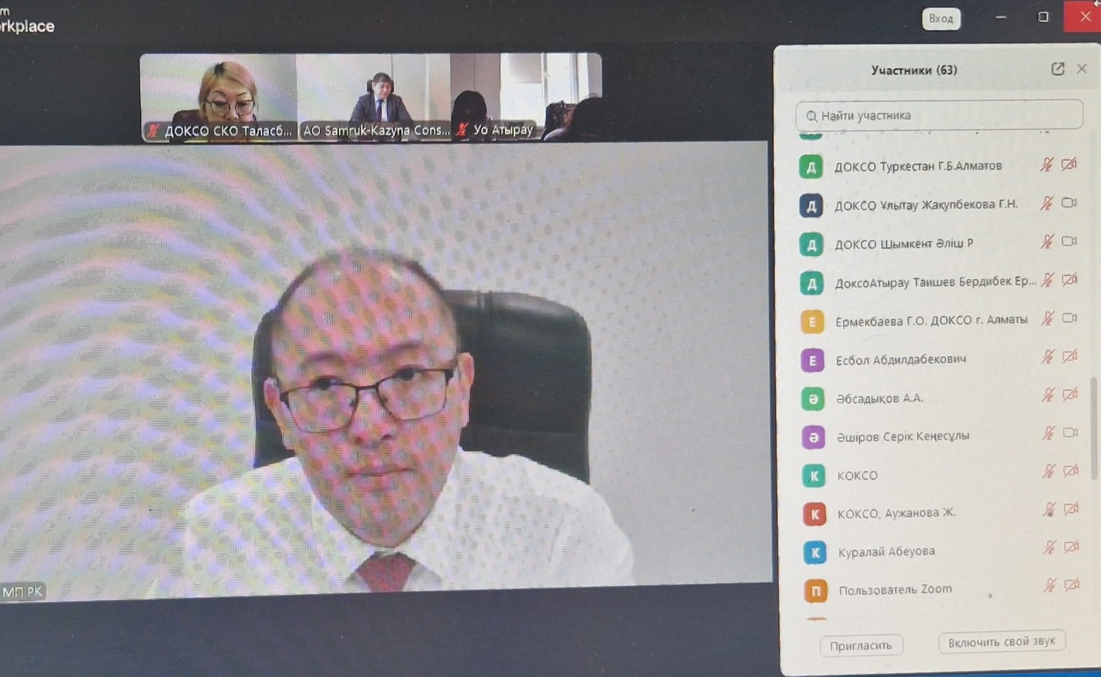 Участие в совещании