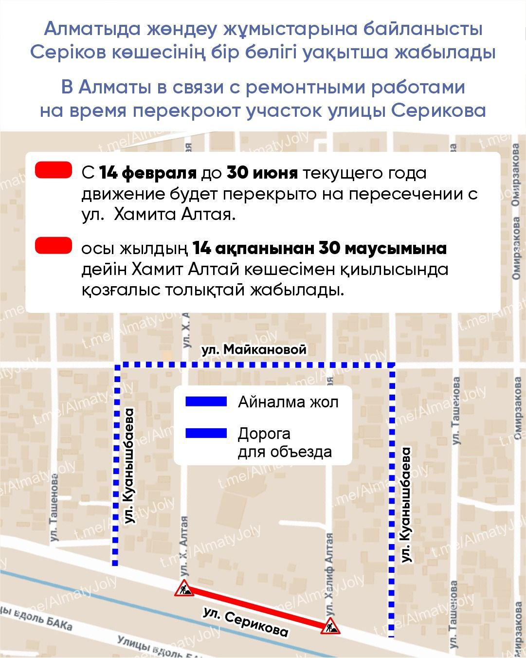 В Алматы в связи с ремонтными работами на время перекроют участок улицы Серикова
