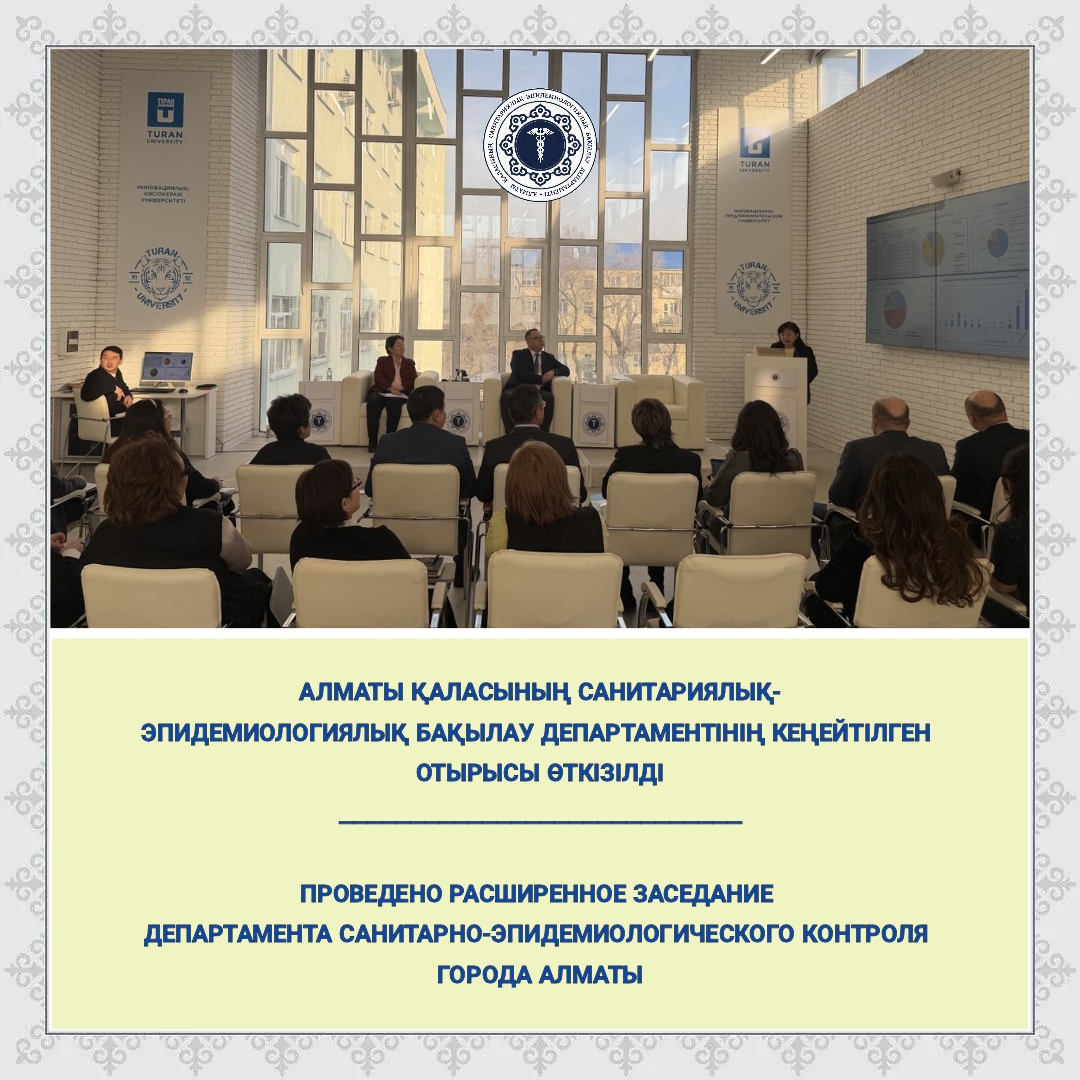 Проведено расширенное заседание Департамента санитарно-эпидемиологического контроля города Алматы
