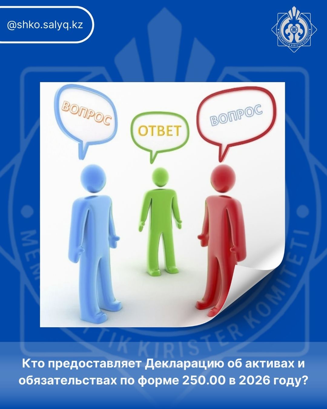 Кто предоставляет Декларацию об активах и обязательствах по форме 250.00 в 2026 году?