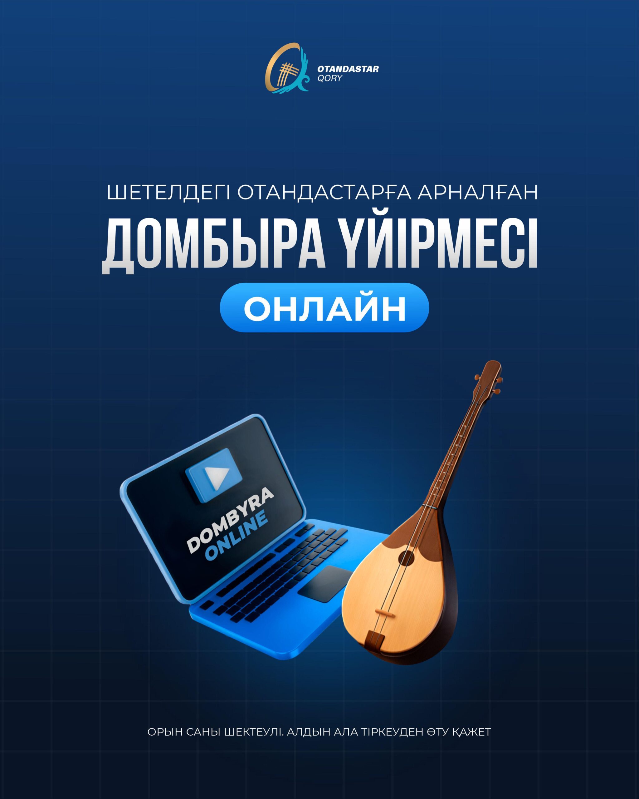 Открыта регистрация на онлайн-курс игры на домбре!