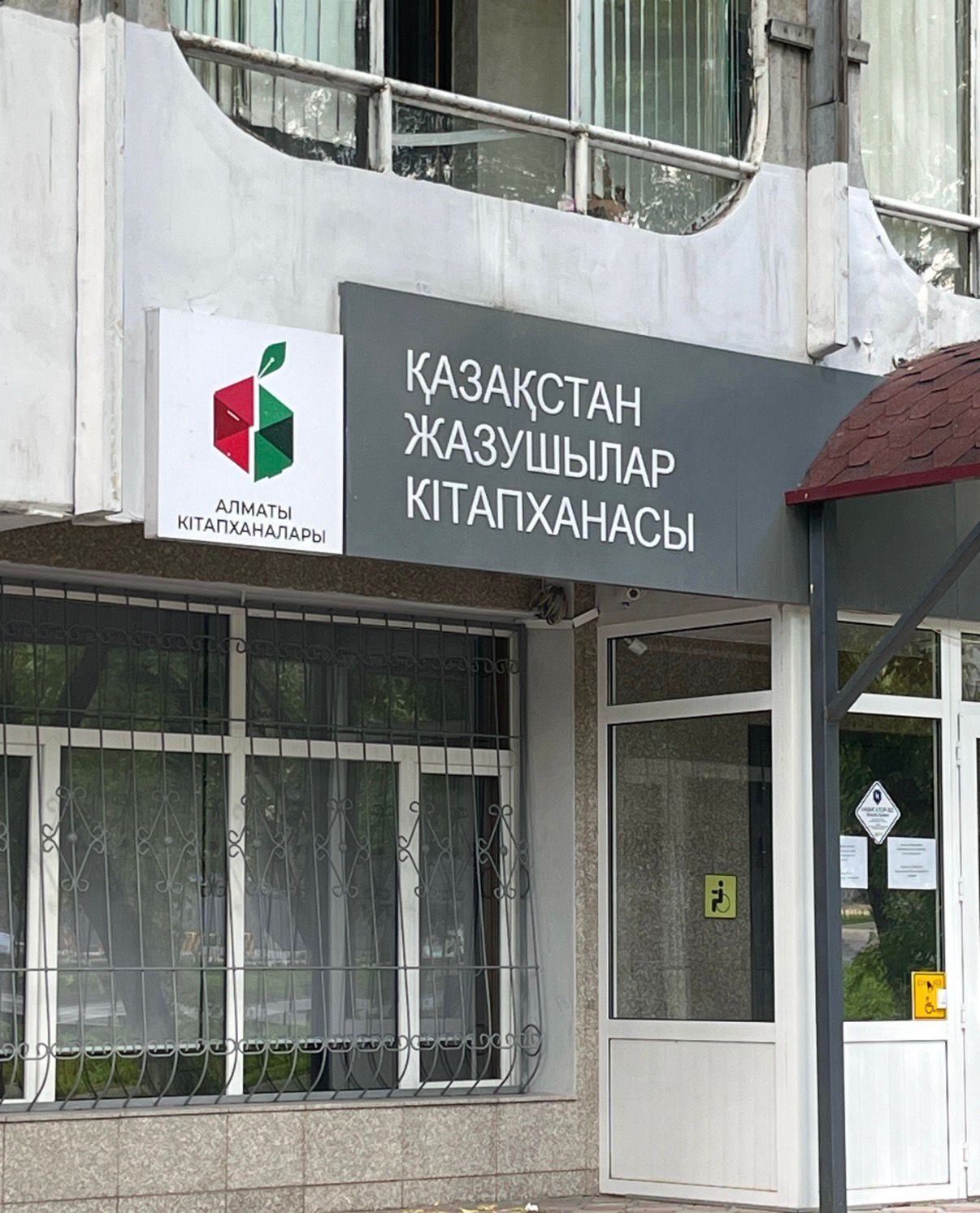 Библиотека Ауэзовского района перешла на круглосуточный режим работы